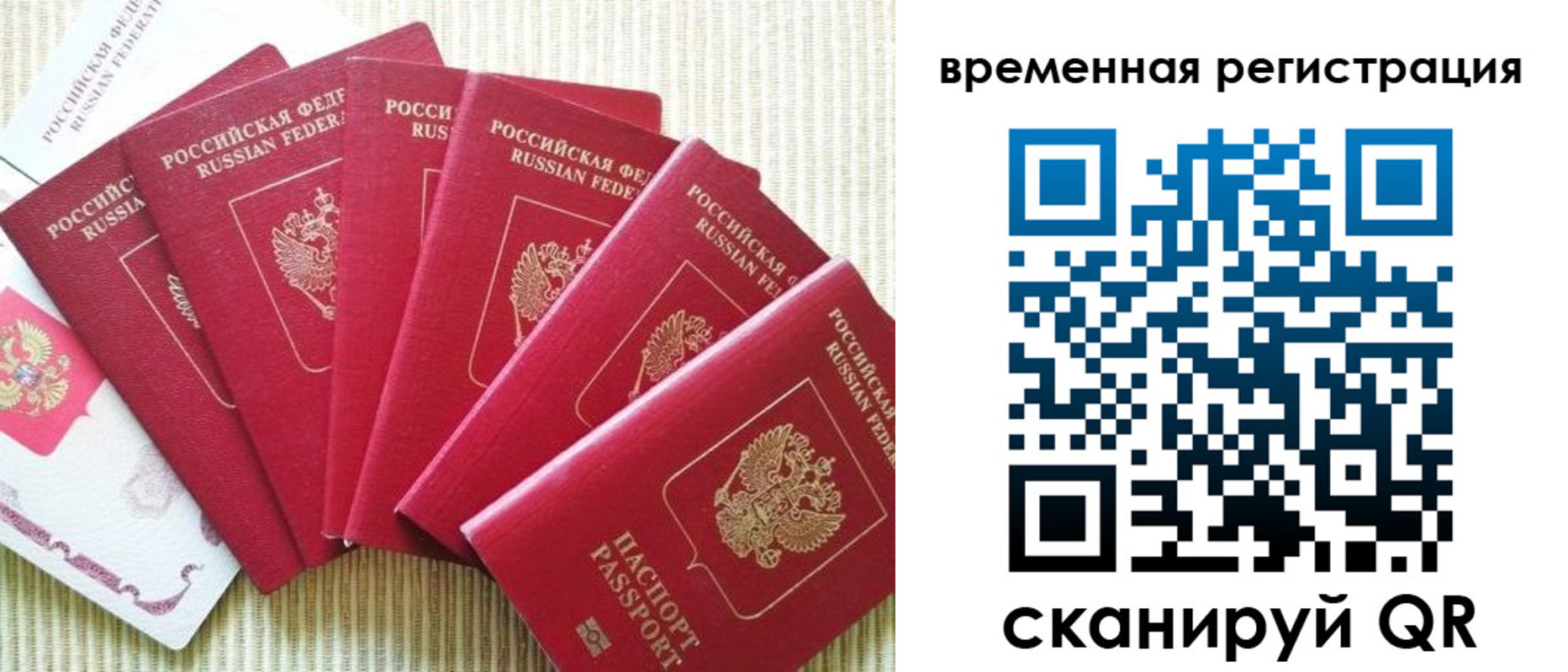 прописка законно в Омской области