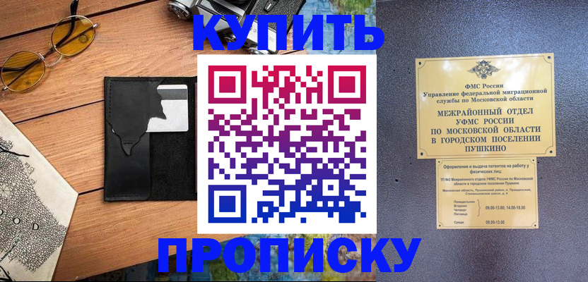 временная регистрация в Омской области