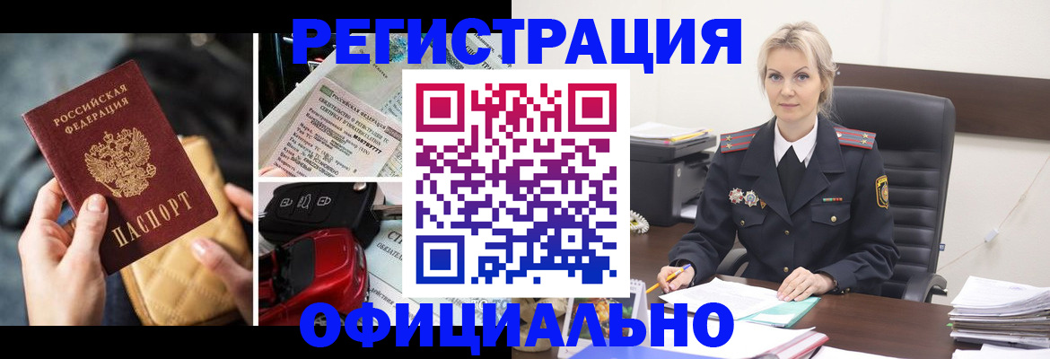 временная регистрация недорого в Омской области