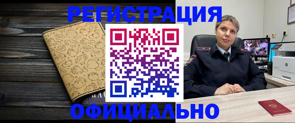 прописка в квартире в Омской области