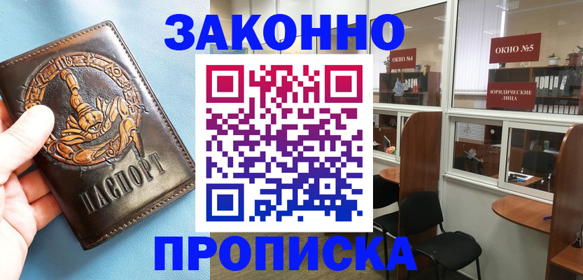 временная прописка в Омской области