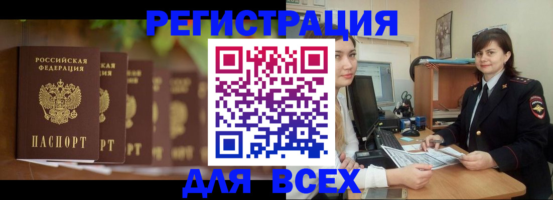 регистрация в Омской области