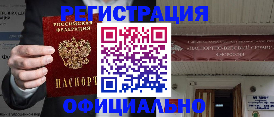 прописка ребенка в Омской области