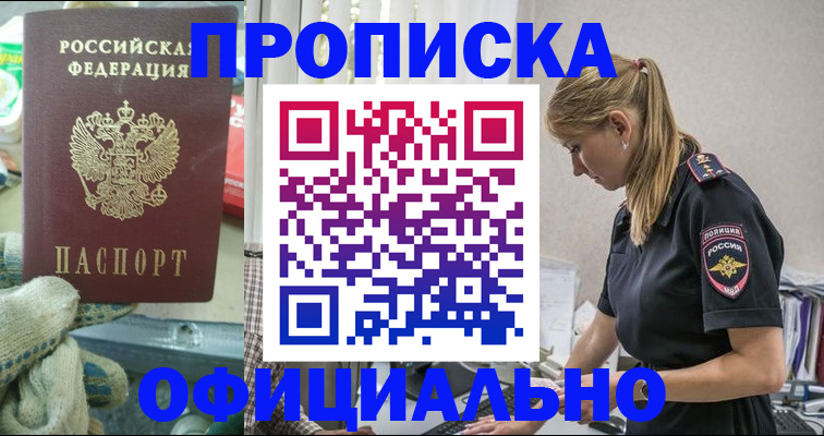 временная регистрация для всех в Омской области