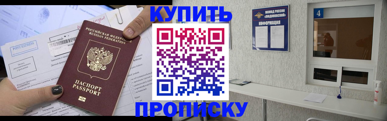 прописка в квартире в Омской области
