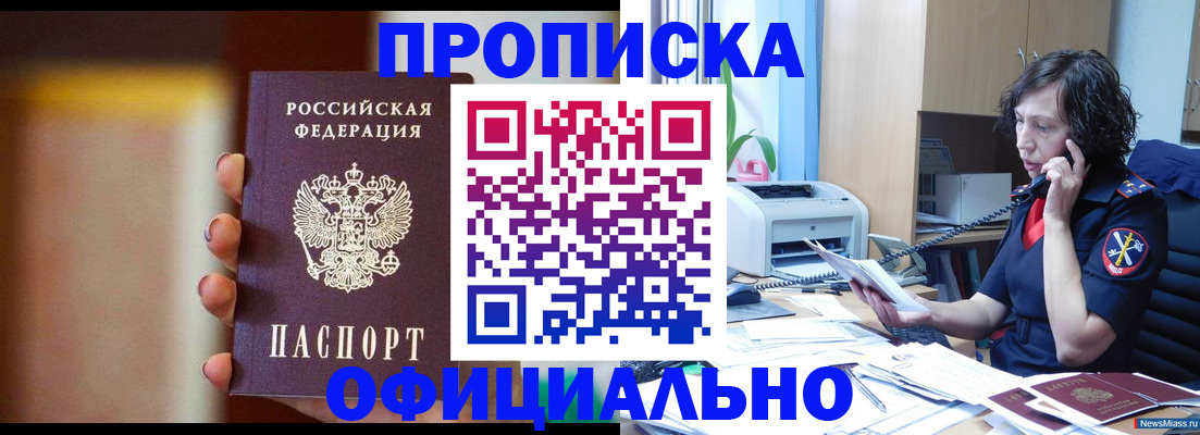 прописка ребенка в Омской области