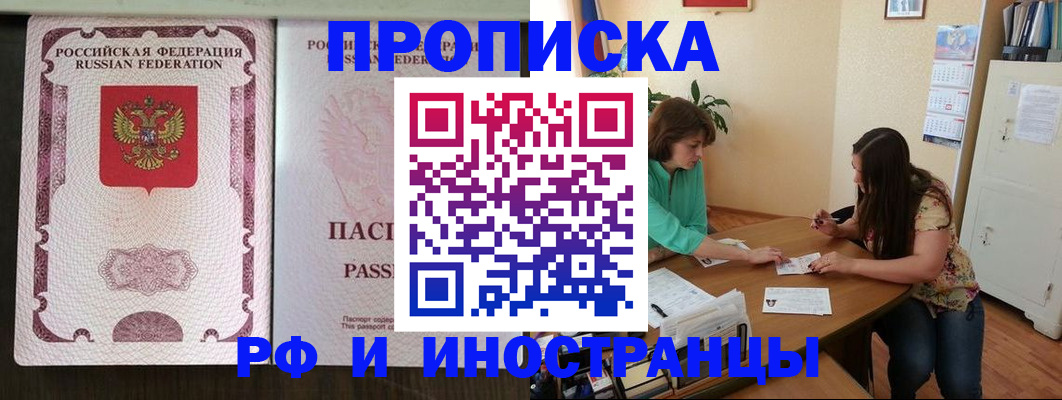 прописка штамп в Омской области