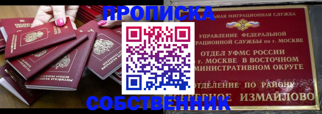 прописка законно в Омской области